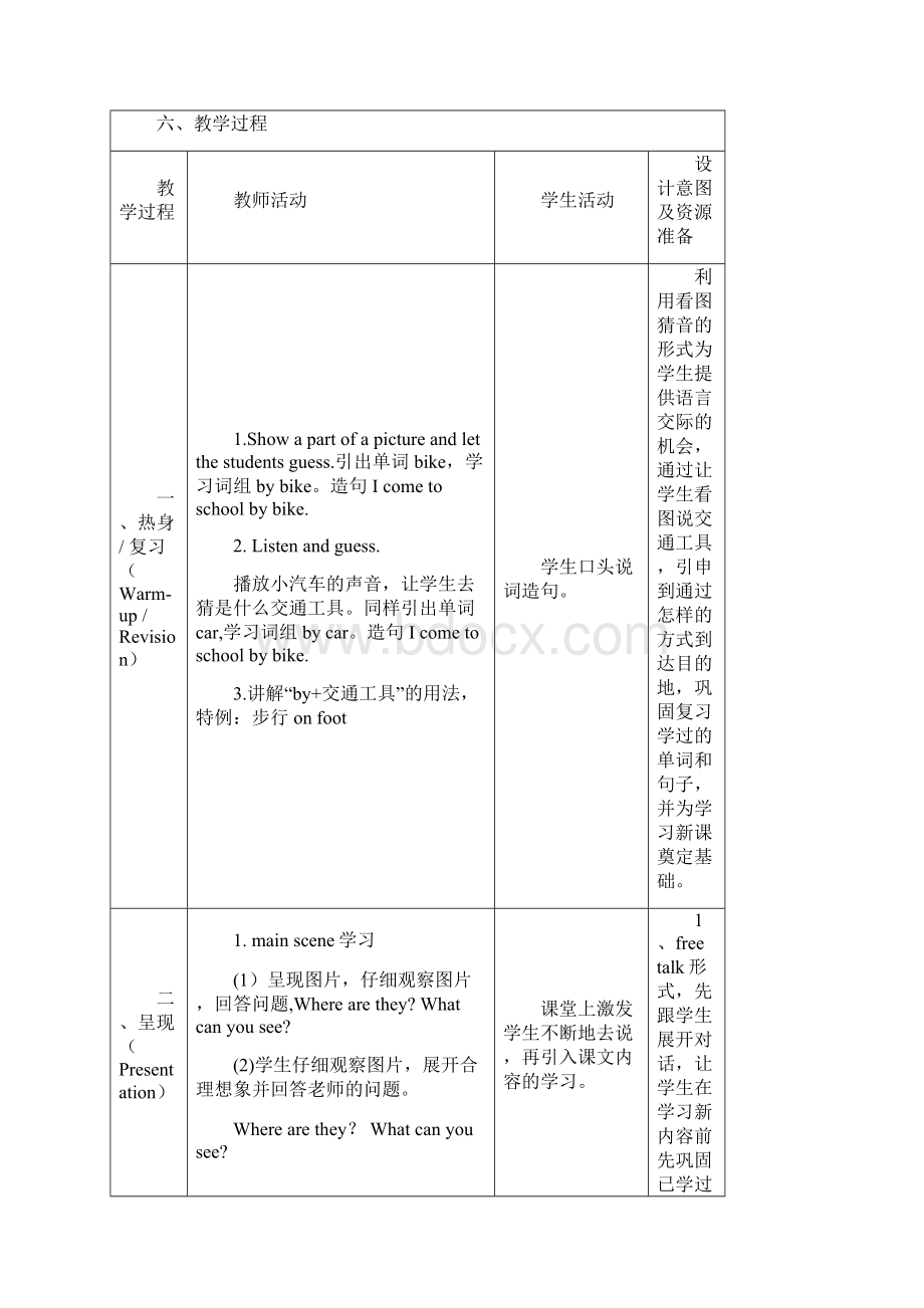 Unit2Waystogotoschool新版教学设计.docx_第2页