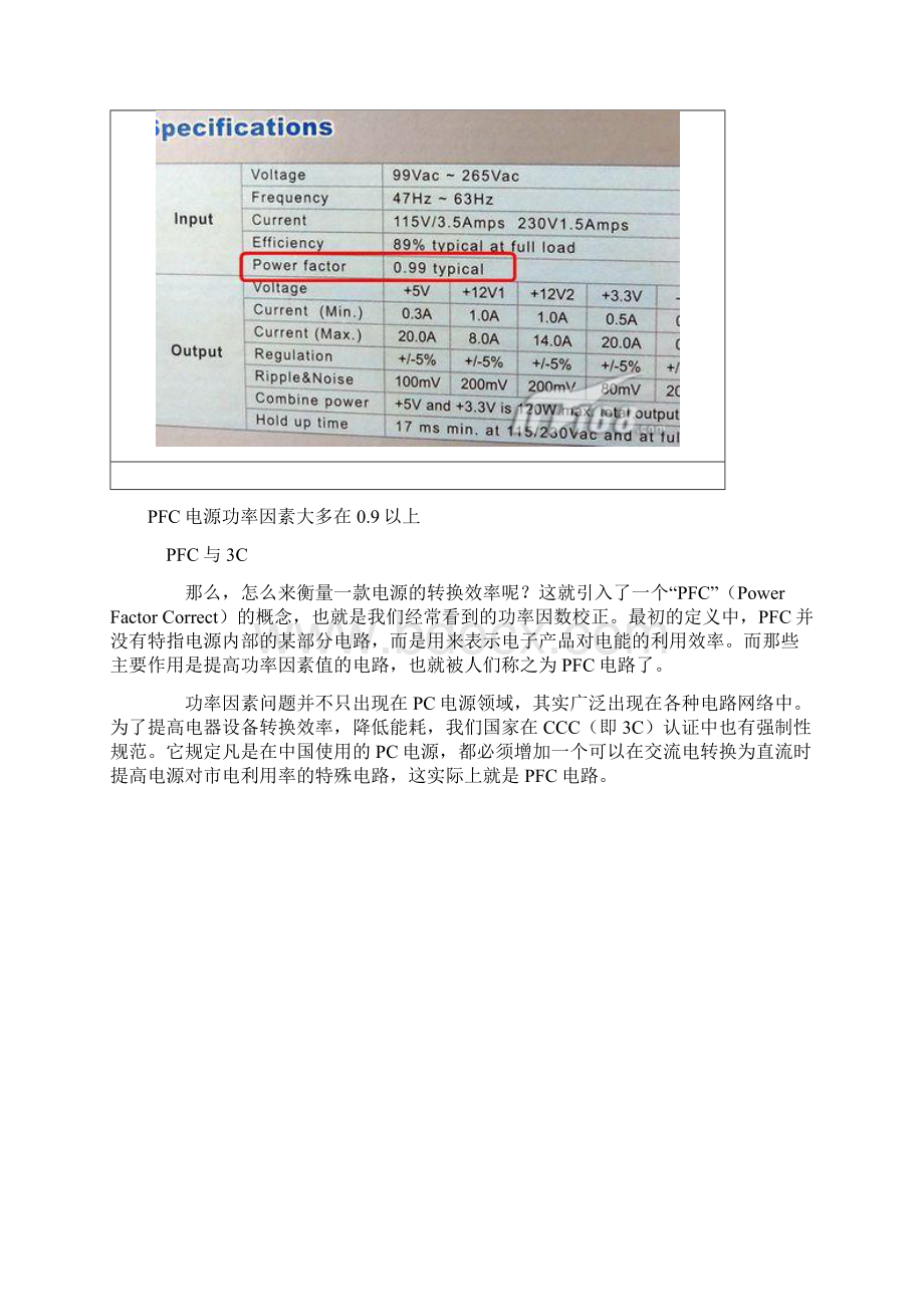 主动式PFC不省电弄明白电源那点事.docx_第3页