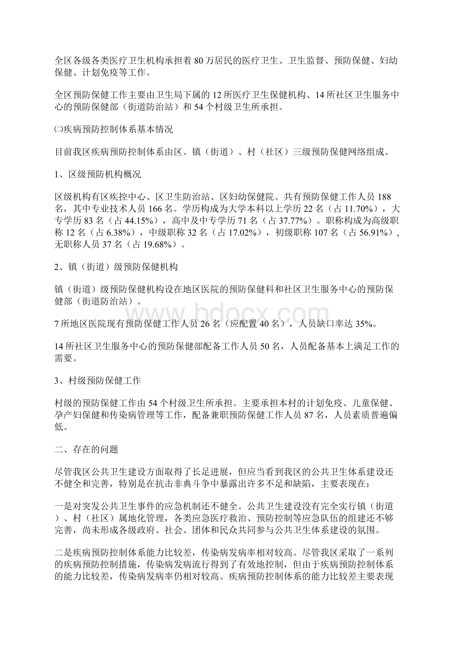 公共卫生体系建设三年规划.docx_第2页