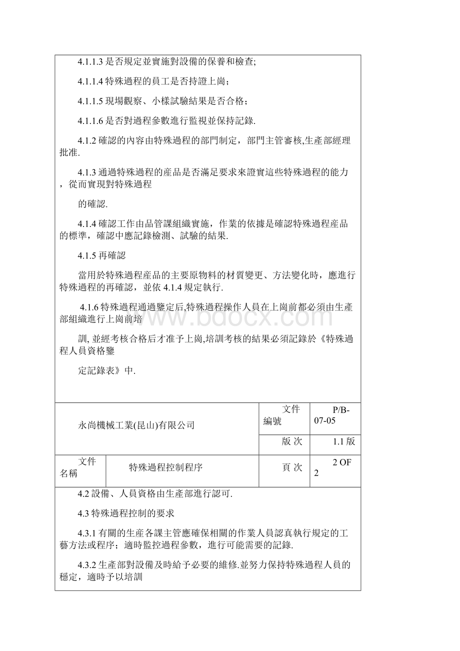 特殊过程控制程序.docx_第3页