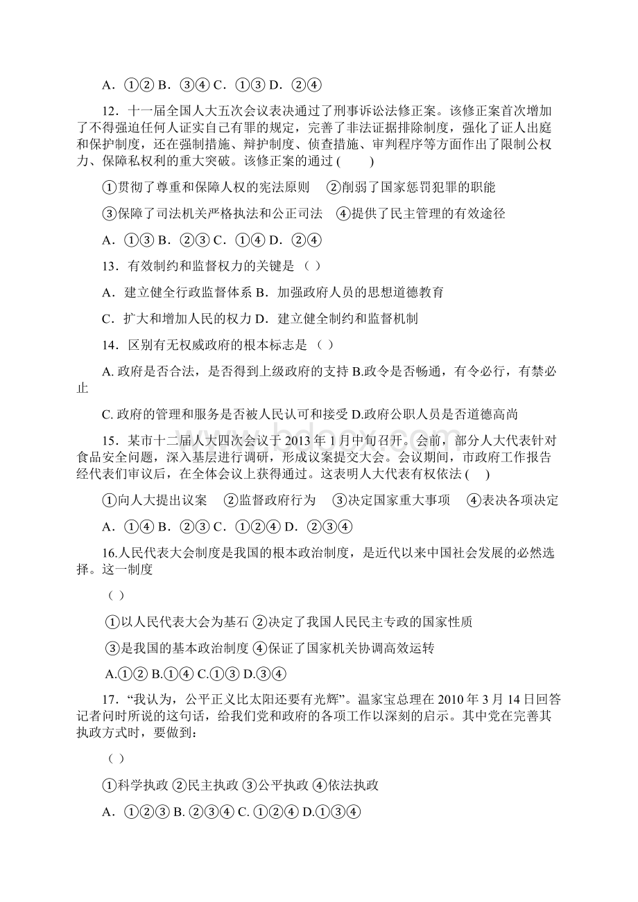 陕西省南郑中学学年高一政治下学期期中试题新人教版 2Word格式文档下载.docx_第3页