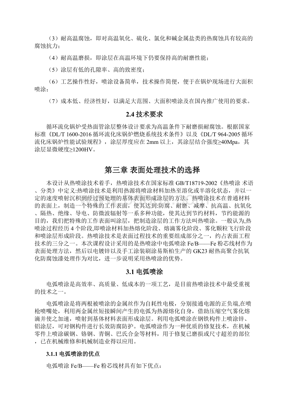 表面工程课程设计.docx_第3页