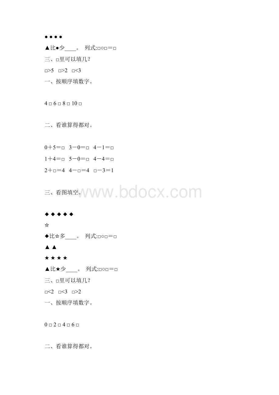 人教版一年级数学上册15的认识和加减法练习题精选 142.docx_第3页