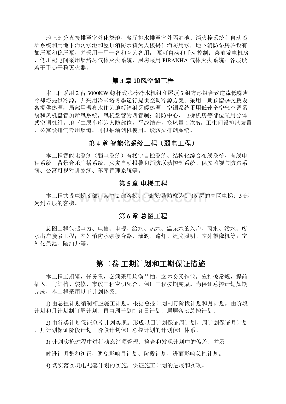 工程设计方案北京某俱乐部扩建公寓及康乐中心机电施工组织设计.docx_第2页