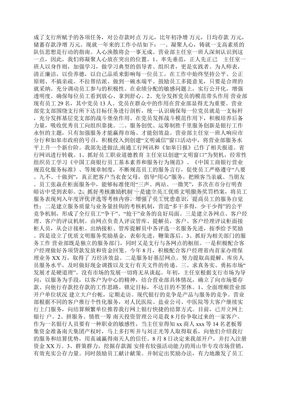 银行行营业部XX年工作总结精选多篇Word格式.docx_第3页