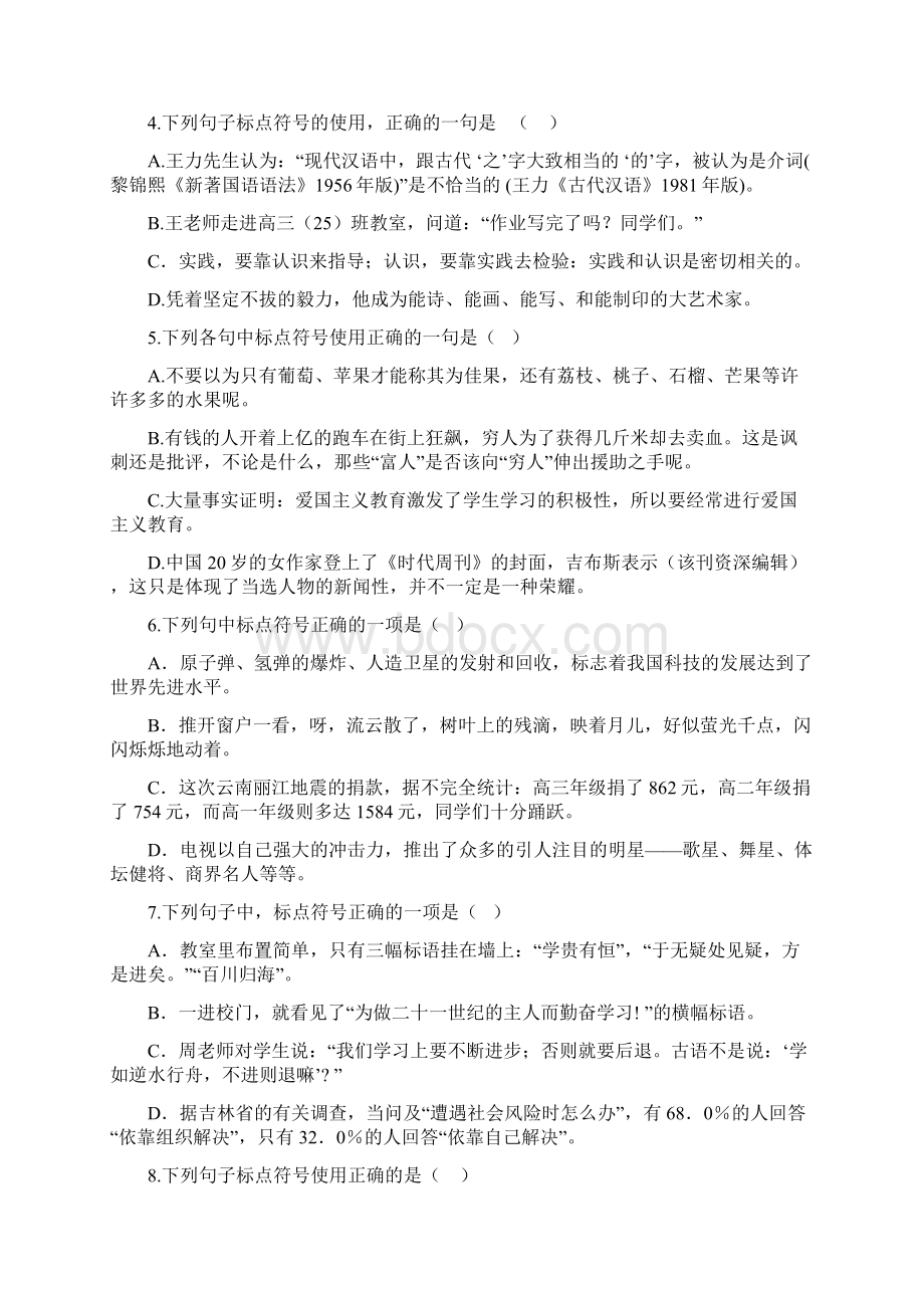 高中语文标点符号练习题及答案文档格式.docx_第2页