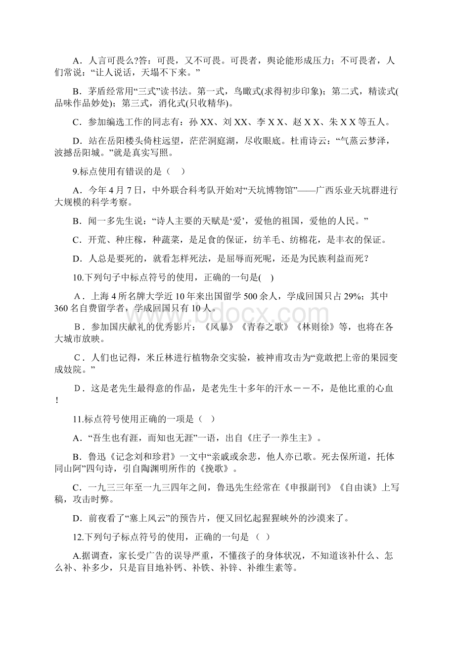 高中语文标点符号练习题及答案.docx_第3页