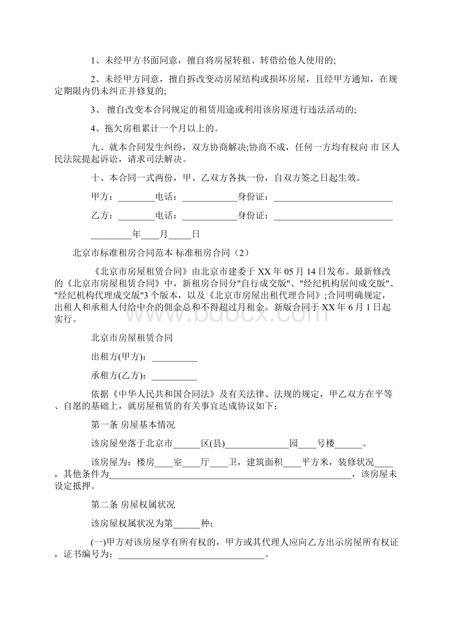 标准租房合同篇.docx_第2页