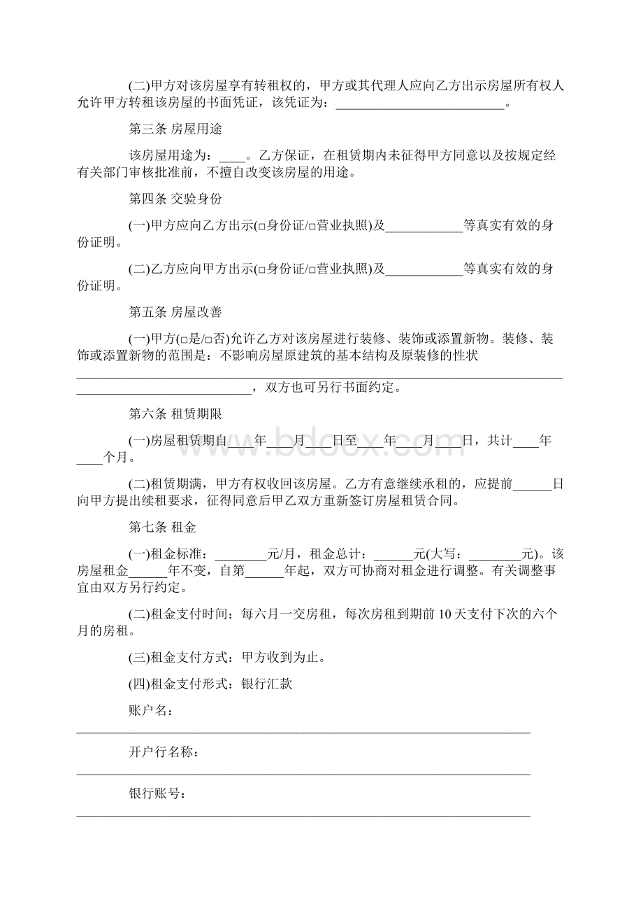 标准租房合同篇.docx_第3页