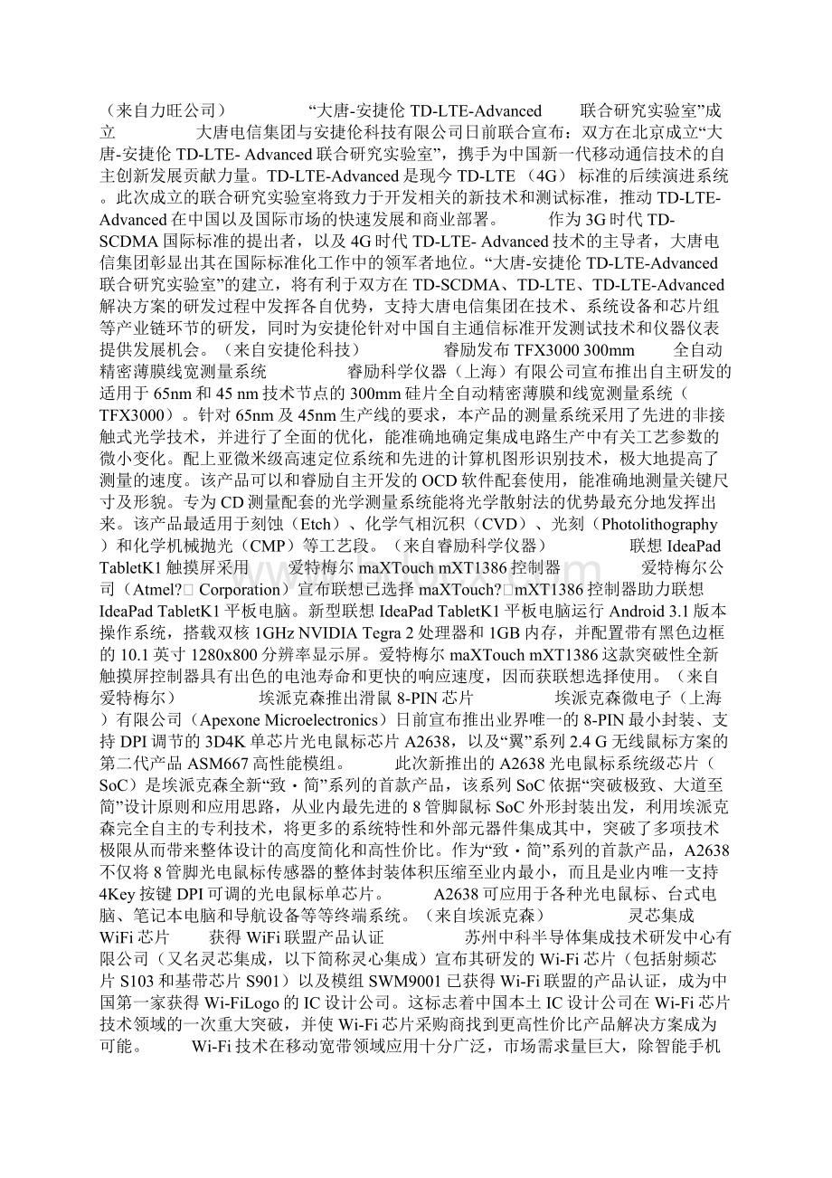 业界业界要闻Word文档下载推荐.docx_第2页