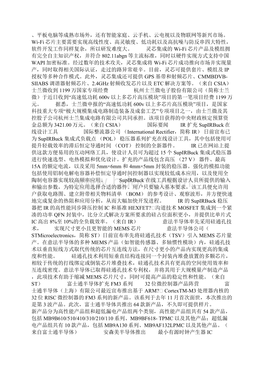 业界业界要闻Word文档下载推荐.docx_第3页