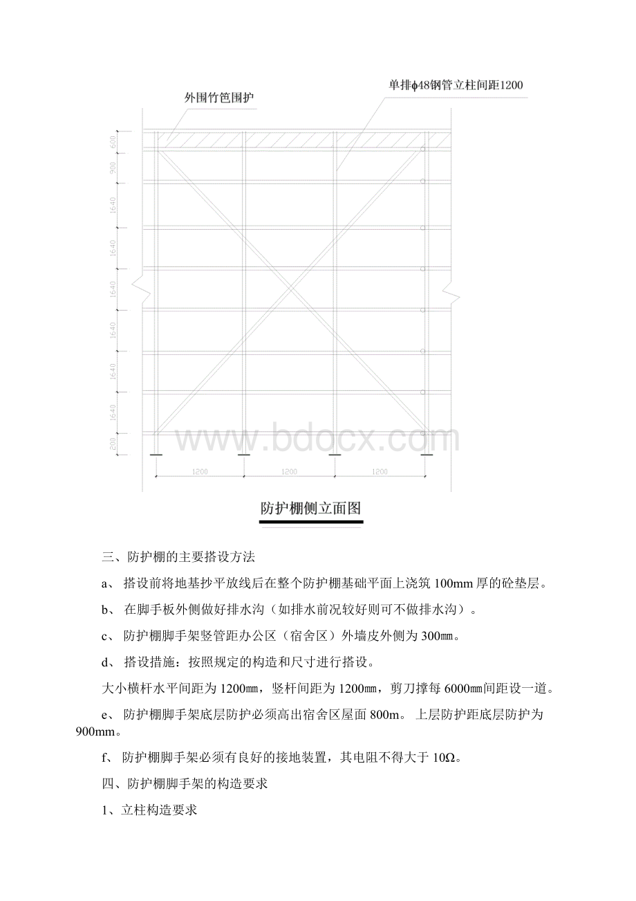 塔吊边防护棚方案91.docx_第3页