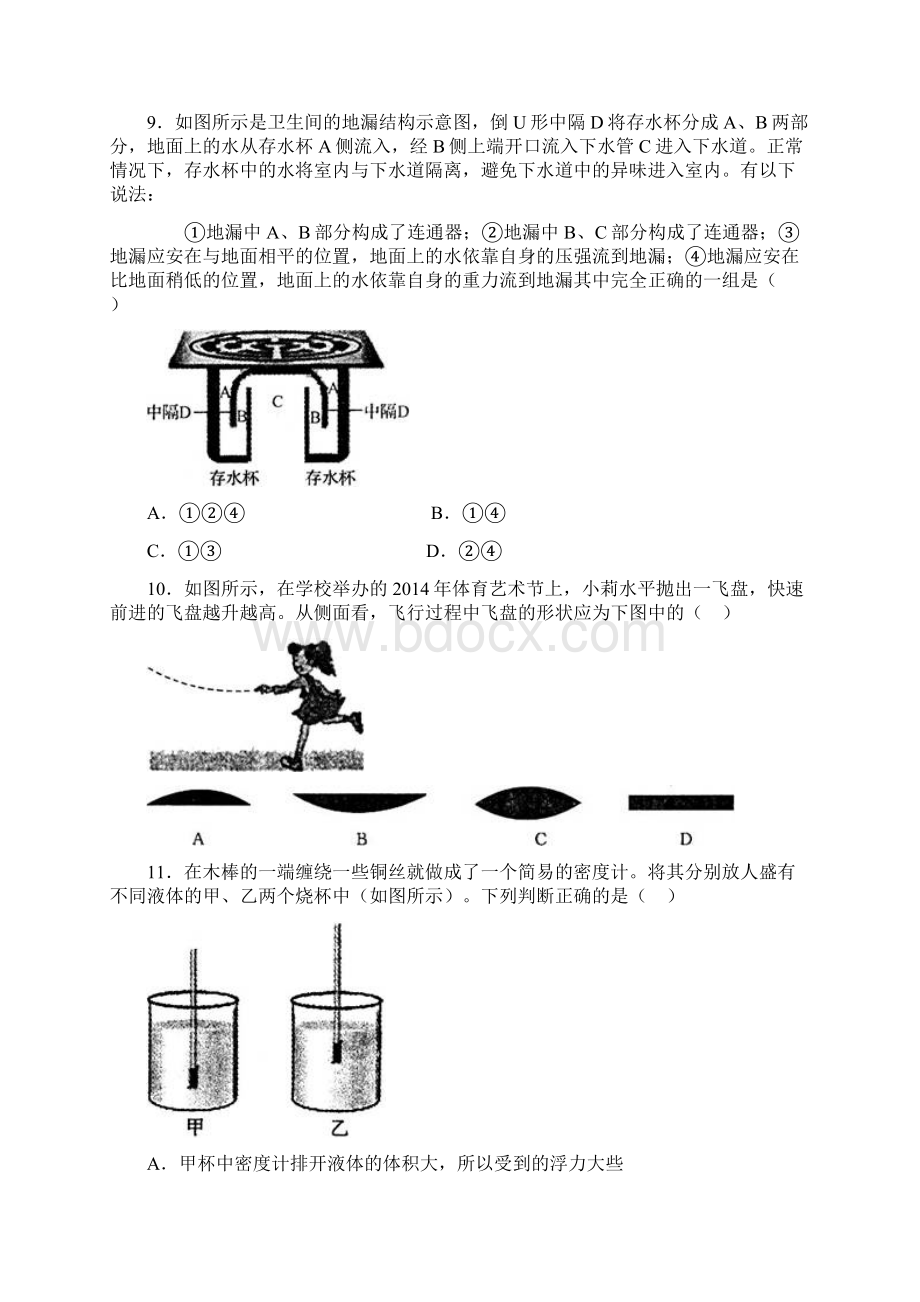 黄冈市春季市直学校八年级期末抽测物理试题.docx_第3页