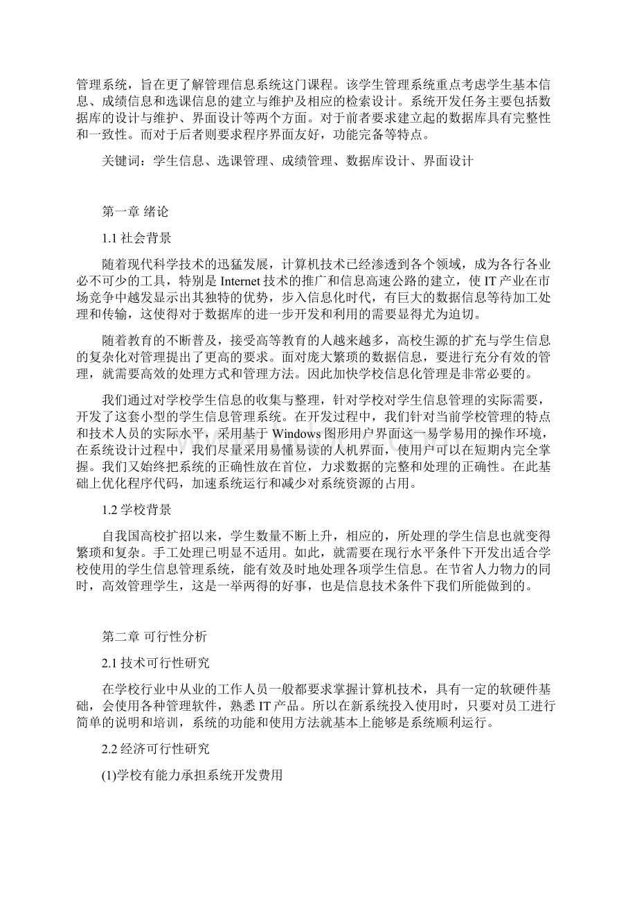 ncu学生信息管理系统课程设计报告.docx_第2页