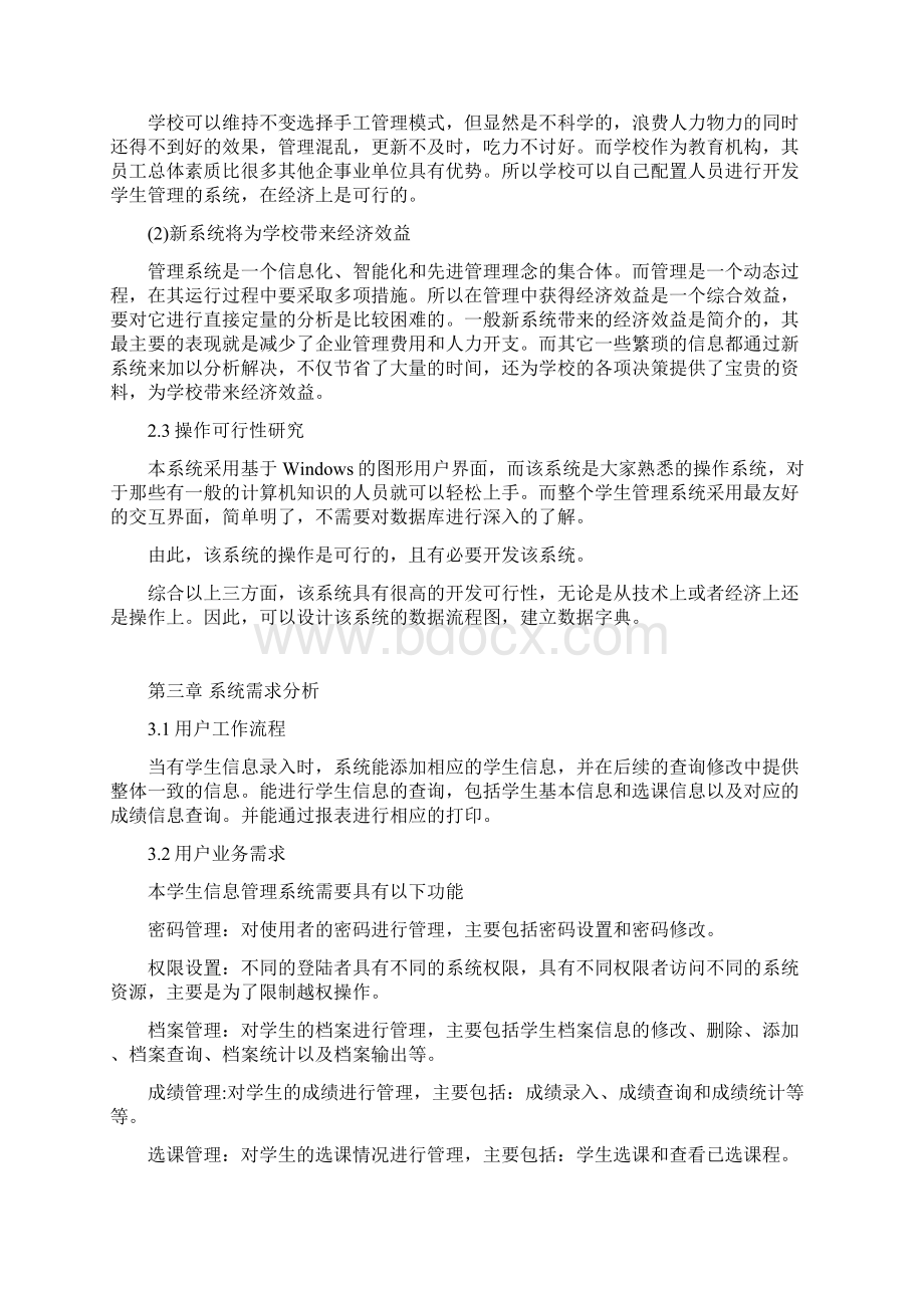 ncu学生信息管理系统课程设计报告.docx_第3页