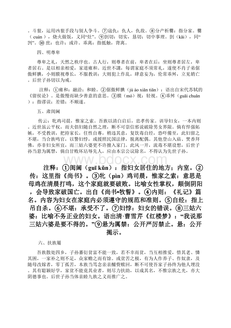 沛县李氏族训十条资料Word下载.docx_第2页