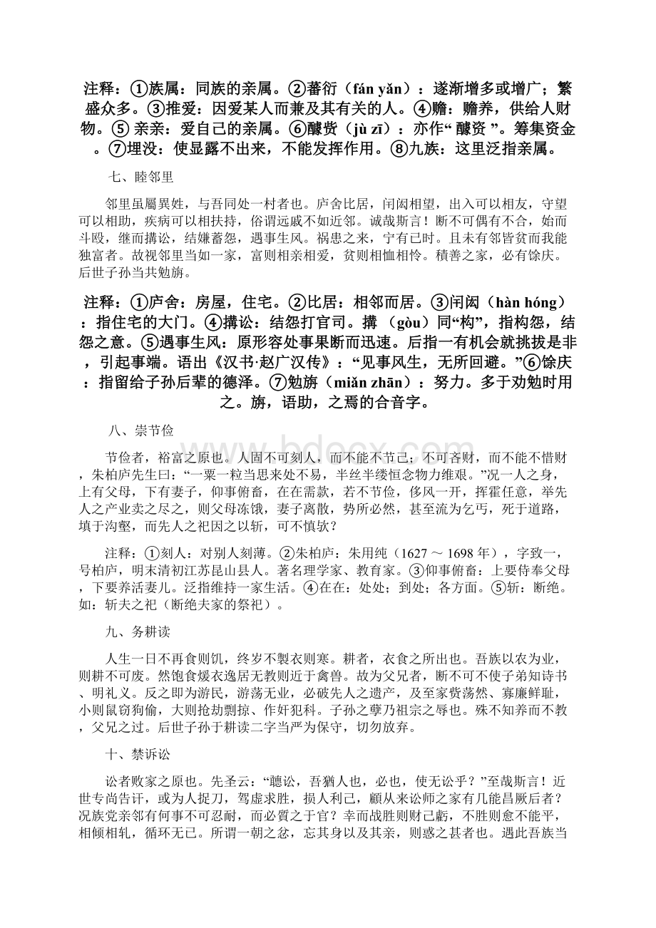 沛县李氏族训十条资料Word下载.docx_第3页