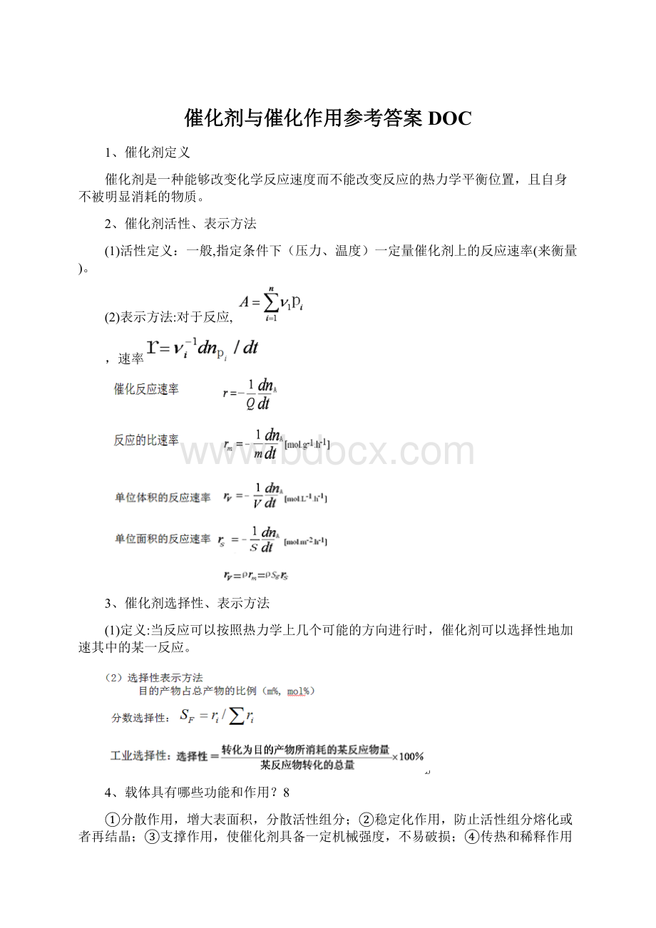 催化剂与催化作用参考答案DOC.docx