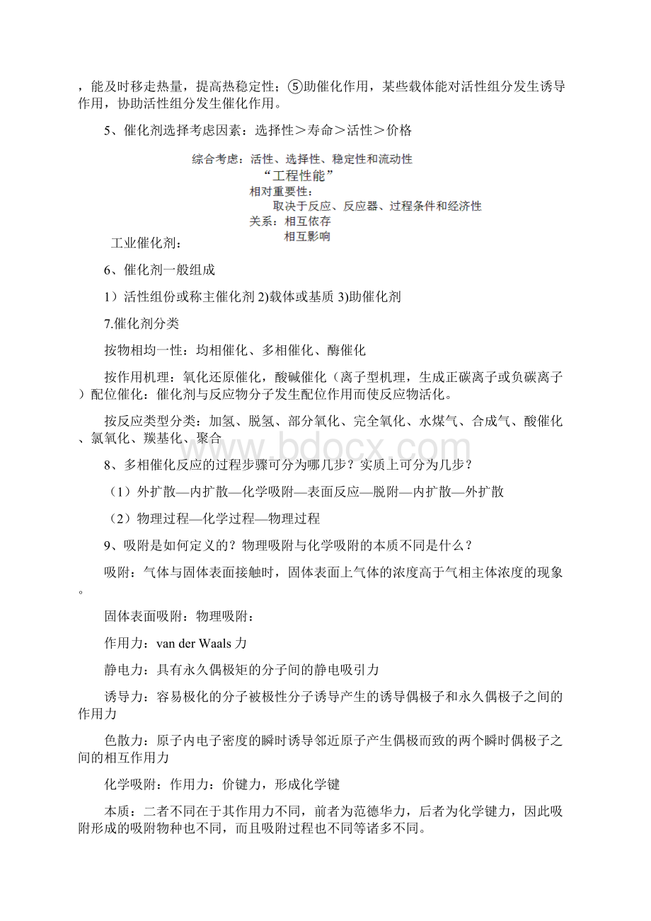 催化剂与催化作用参考答案DOCWord下载.docx_第2页