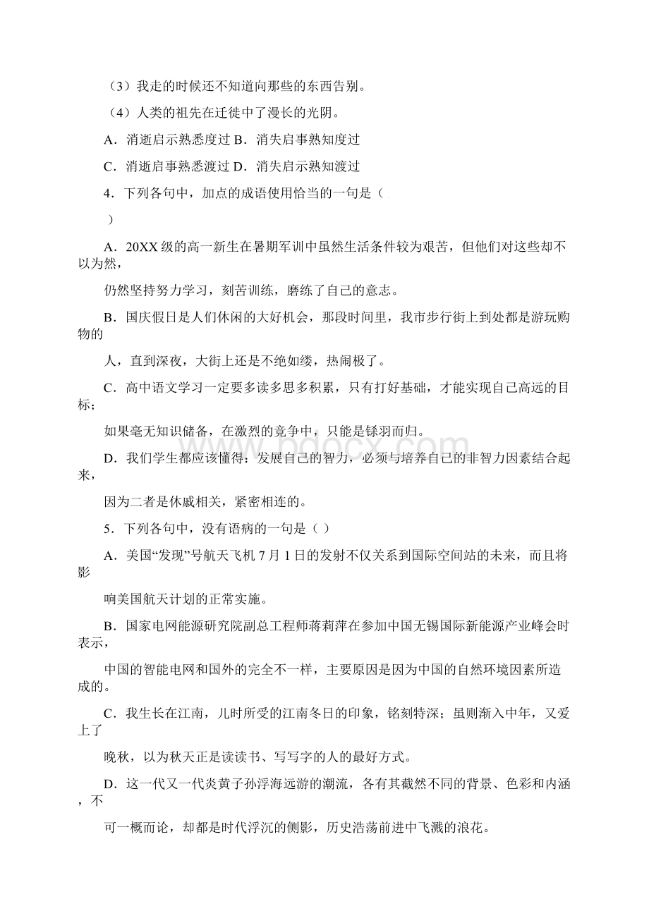 中考英语Y浙江省东阳市南马高级中学高一上学期期中考试语文试题Word文件下载.docx_第2页