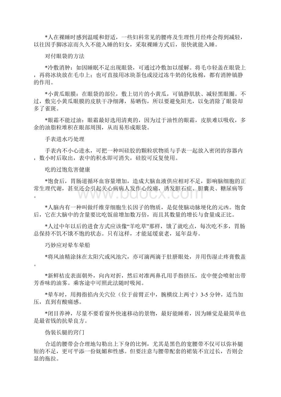 《生活小常识》汇总文档格式.docx_第2页