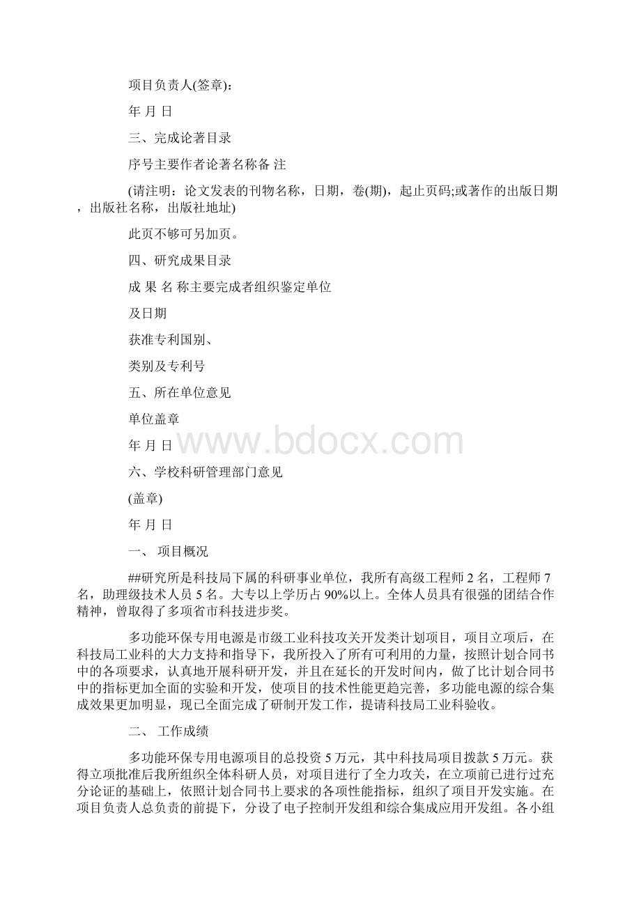 科研项目工作总结8篇最新Word格式.docx_第2页