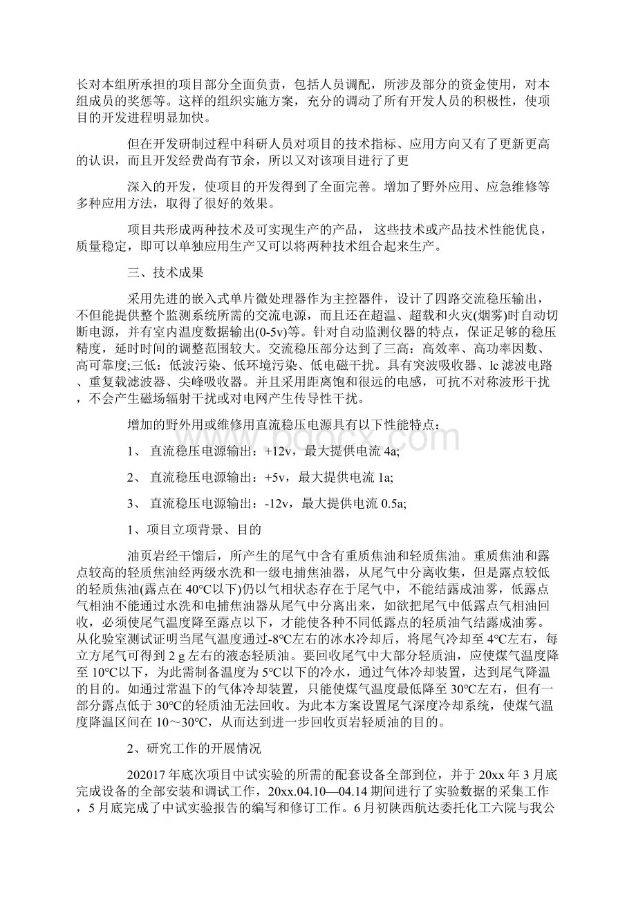 科研项目工作总结8篇最新Word格式.docx_第3页