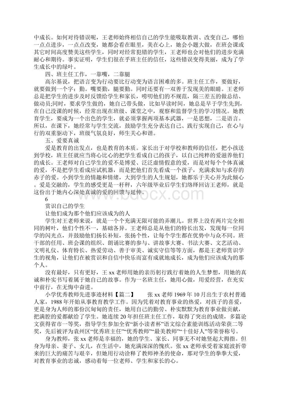 小学优秀教师先进事迹材料.docx_第2页