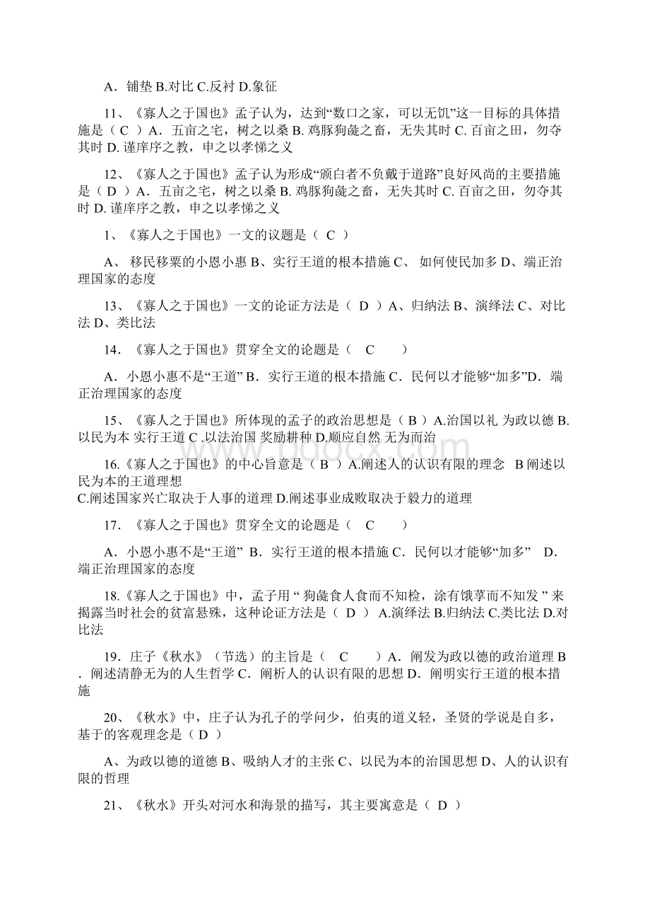 1大学语文模拟试题一及答案.docx_第2页