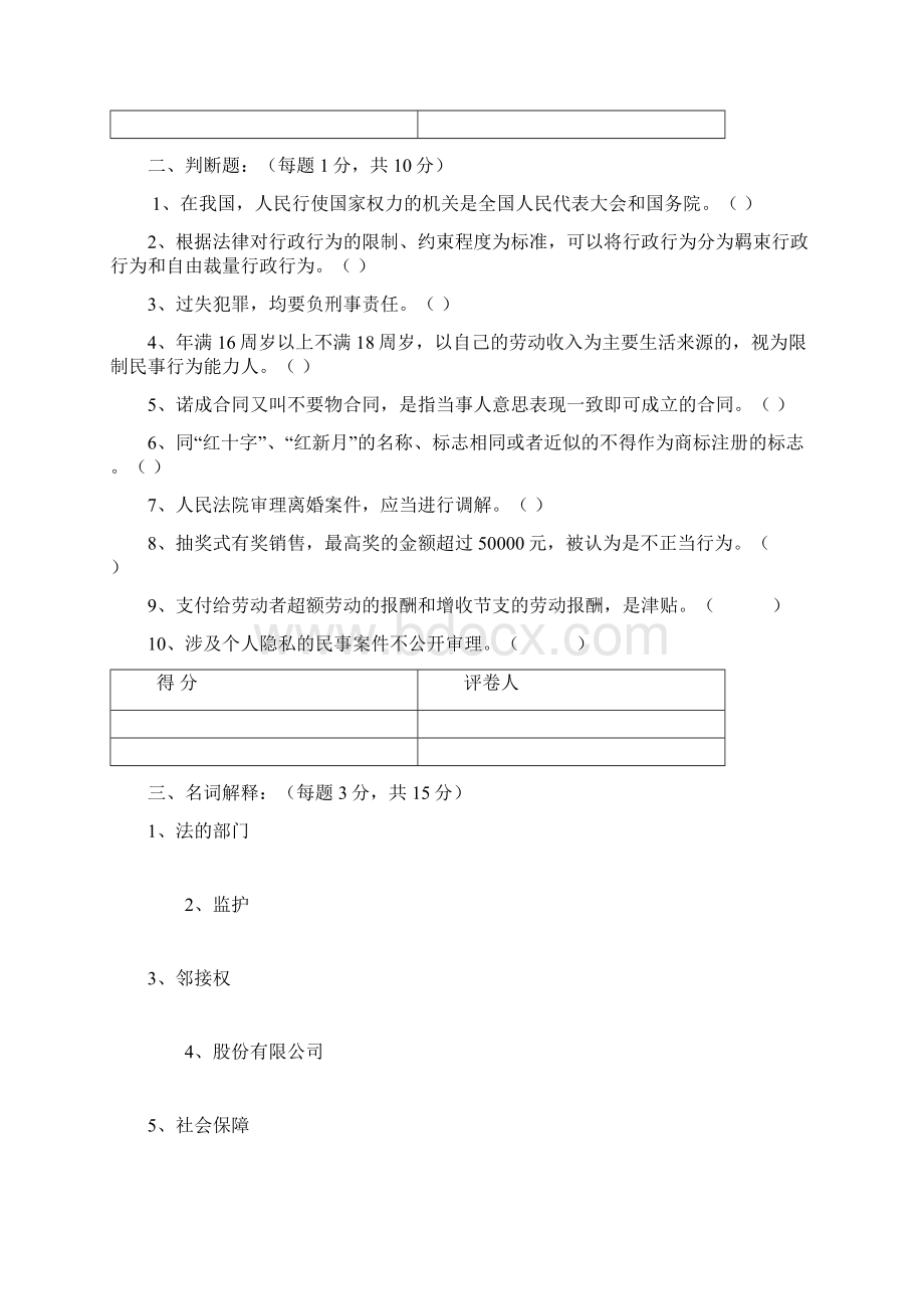 电大专科《法学概论》期末考试试题及答案三好Word格式文档下载.docx_第3页