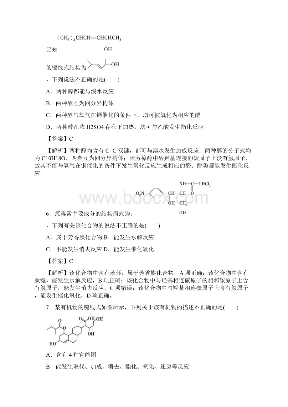 第三章 烃的含氧衍生物单元测试学年高二化学上册解析版.docx_第3页