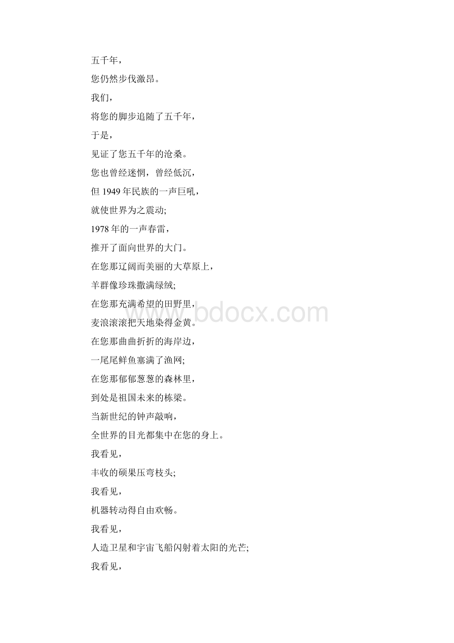 关于国庆节朗诵稿.docx_第2页