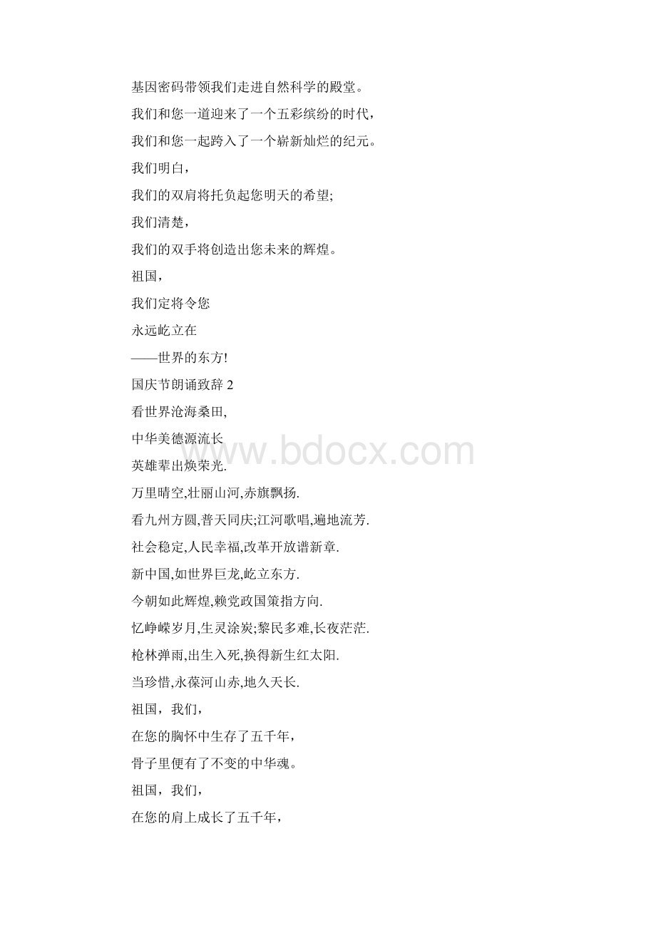 关于国庆节朗诵稿.docx_第3页