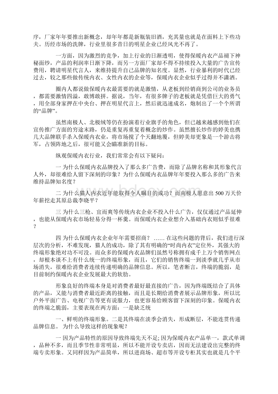 内衣营销方案.docx_第2页