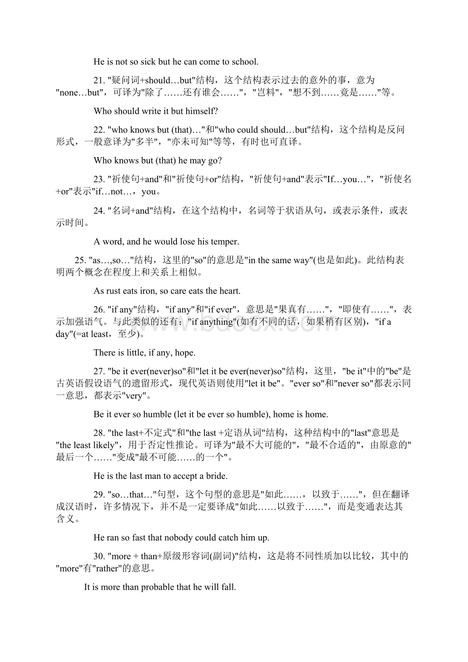 高级句型Word格式文档下载.docx_第3页