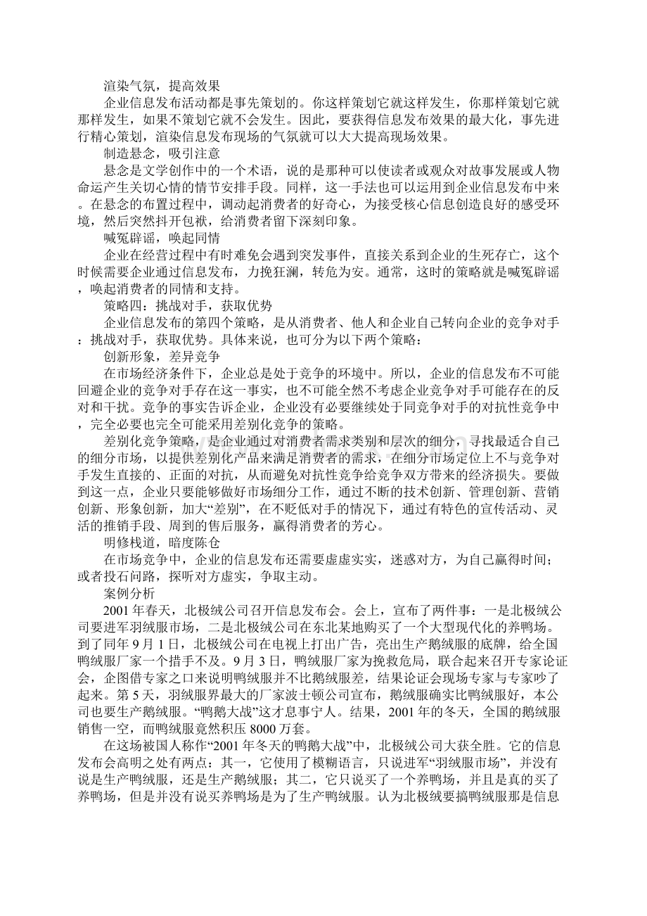 企业信息有效发布Word文档格式.docx_第3页