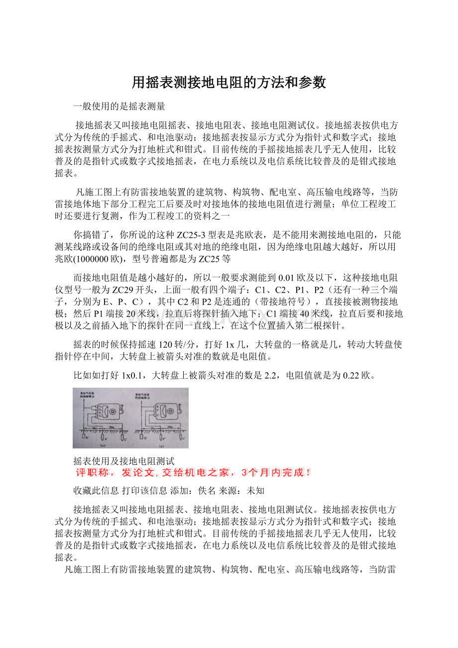 用摇表测接地电阻的方法和参数Word文件下载.docx