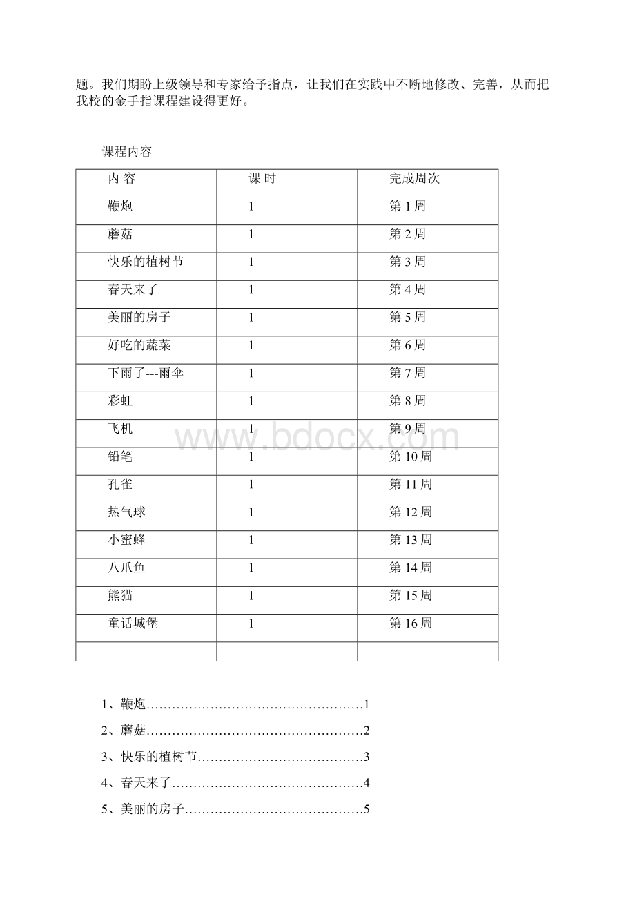 小学儿童画校本课程教材.docx_第2页