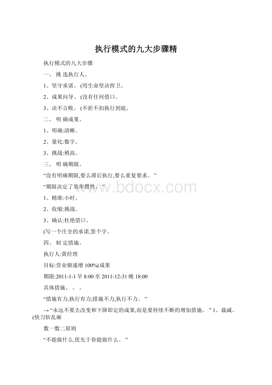 执行模式的九大步骤精Word文件下载.docx