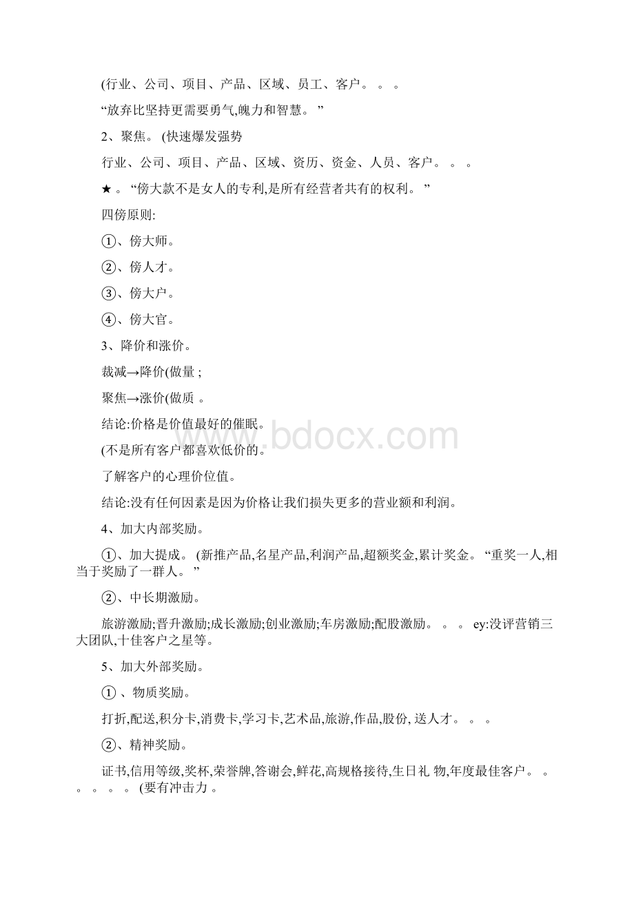 执行模式的九大步骤精Word文件下载.docx_第2页