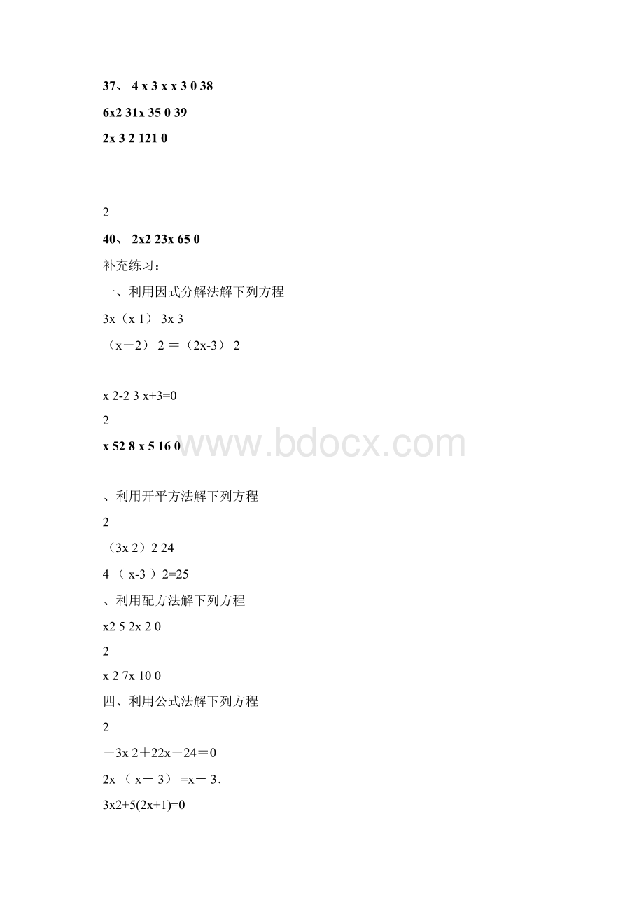 一元二次方程道计算题练习附答案.docx_第3页