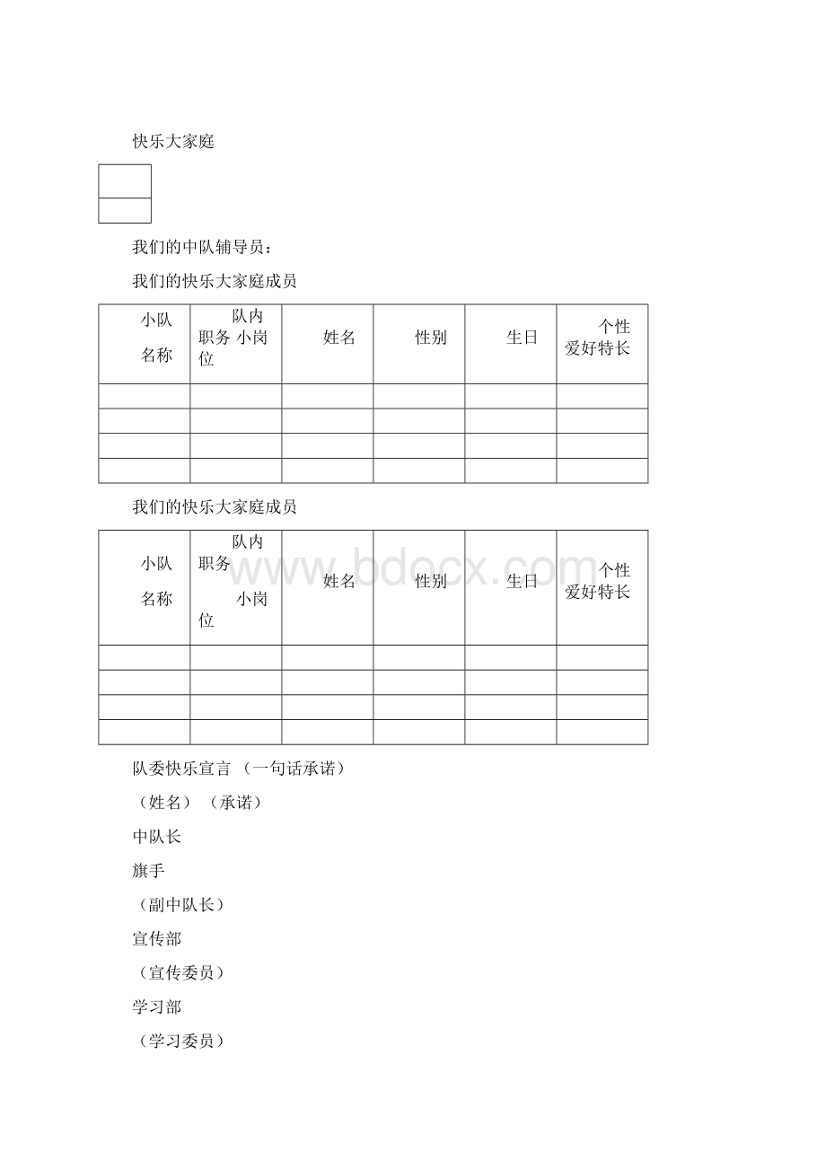 快乐中队创建手册.docx_第2页