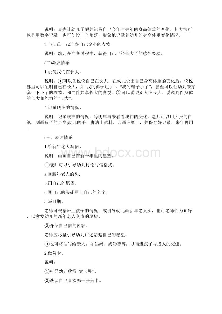 简单的元旦活动方案Word文件下载.docx_第2页