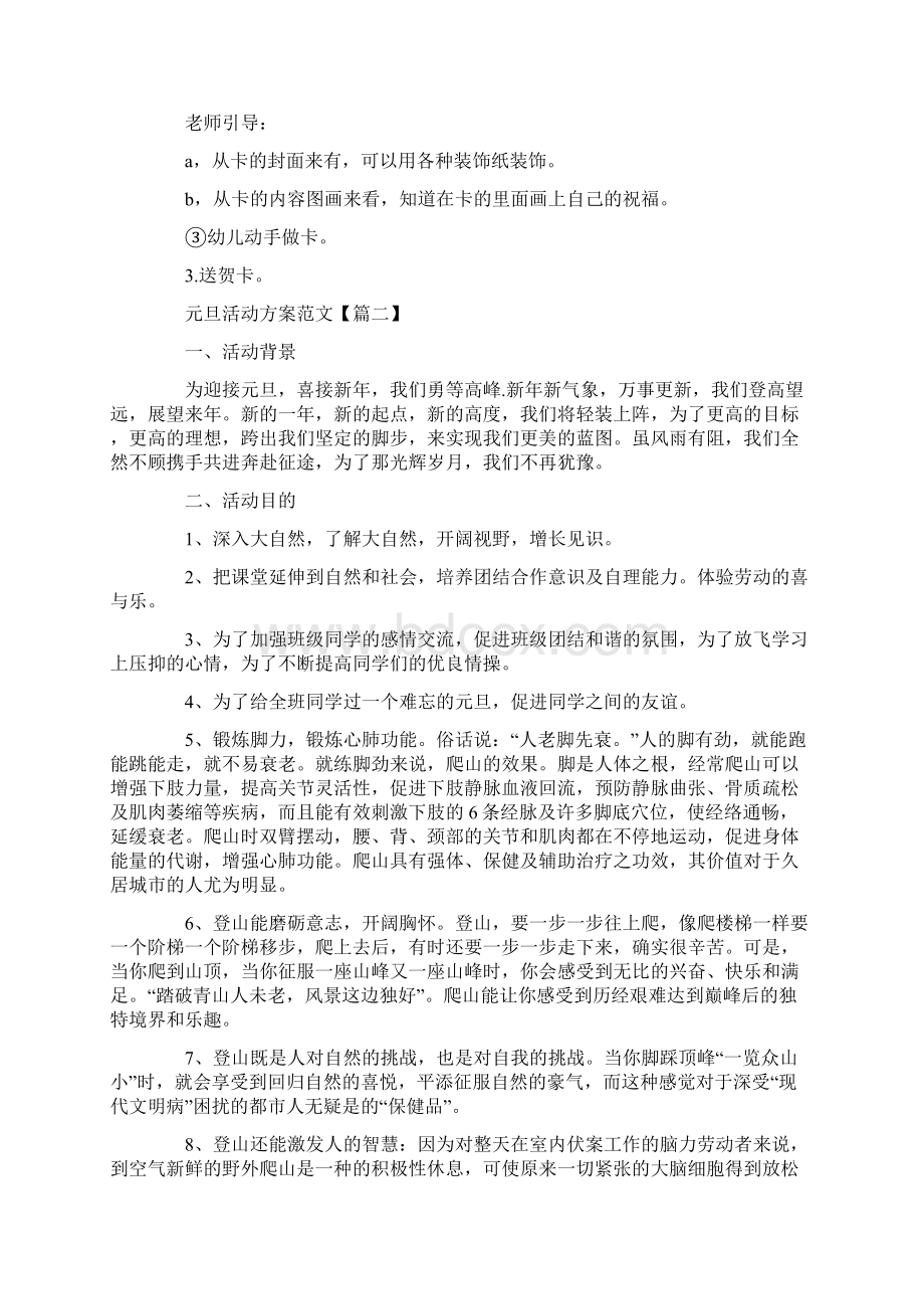 简单的元旦活动方案Word文件下载.docx_第3页