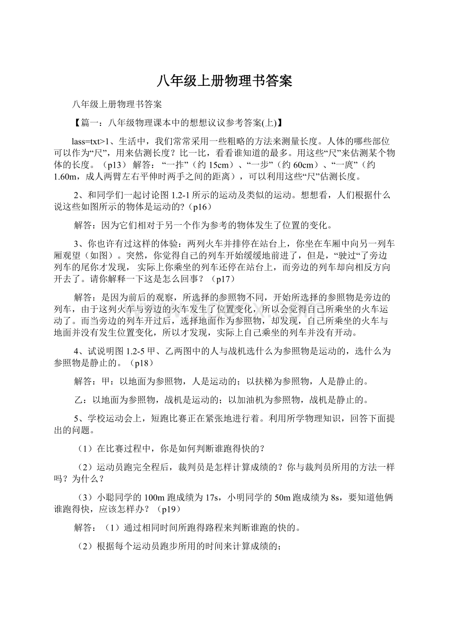 八年级上册物理书答案Word格式文档下载.docx