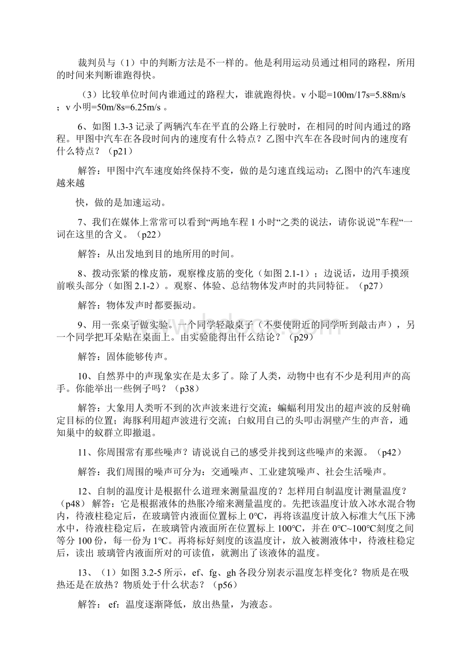 八年级上册物理书答案Word格式文档下载.docx_第2页