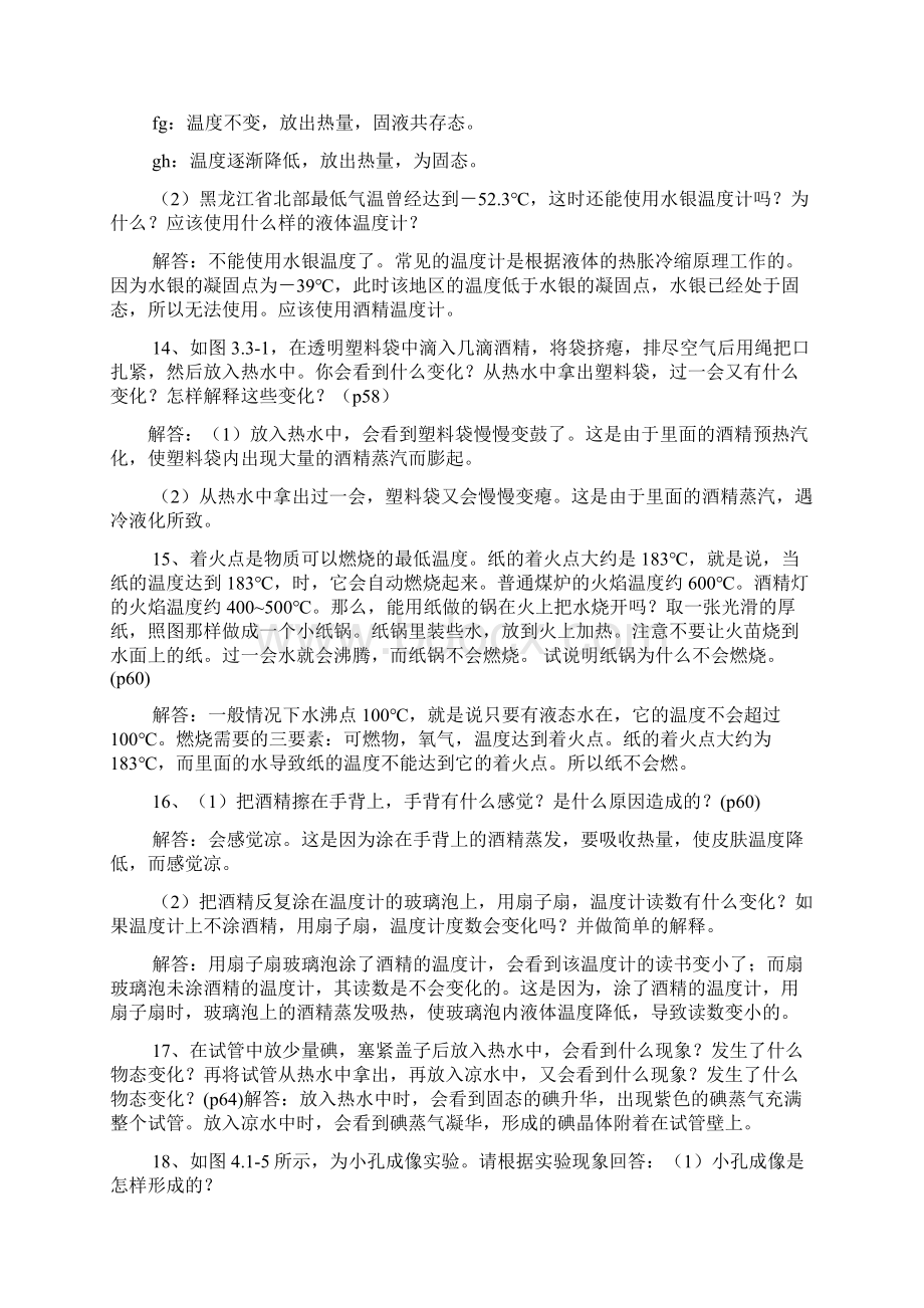 八年级上册物理书答案.docx_第3页