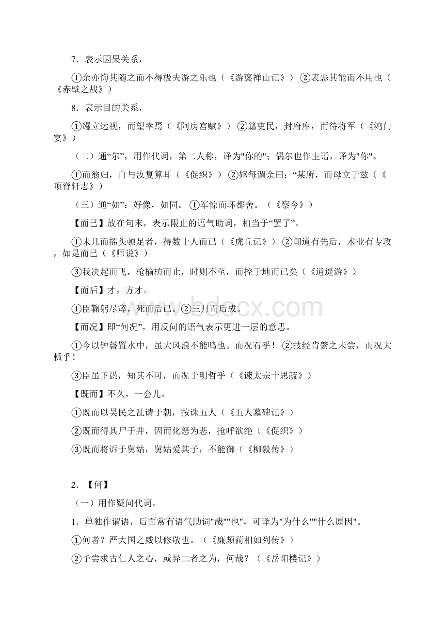 高考语文18个文言虚词的用法Word文档下载推荐.docx_第2页