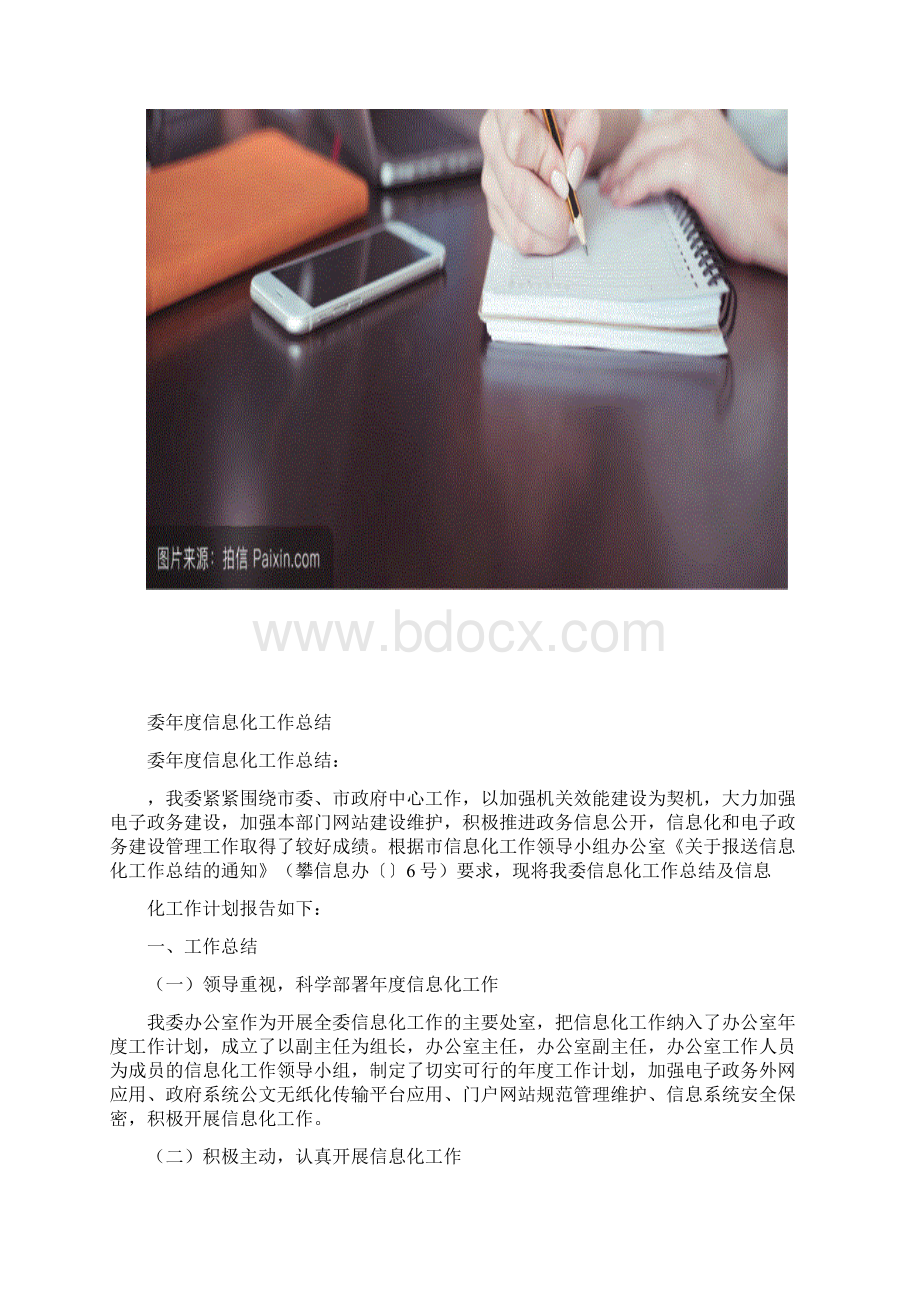 委年度信息化工作总结多篇.docx_第2页