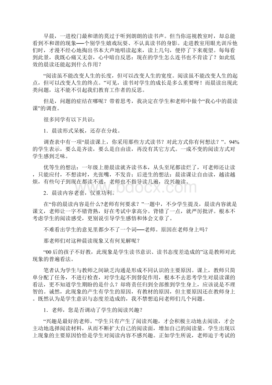 反思四如何上好晨读课文档格式.docx_第3页